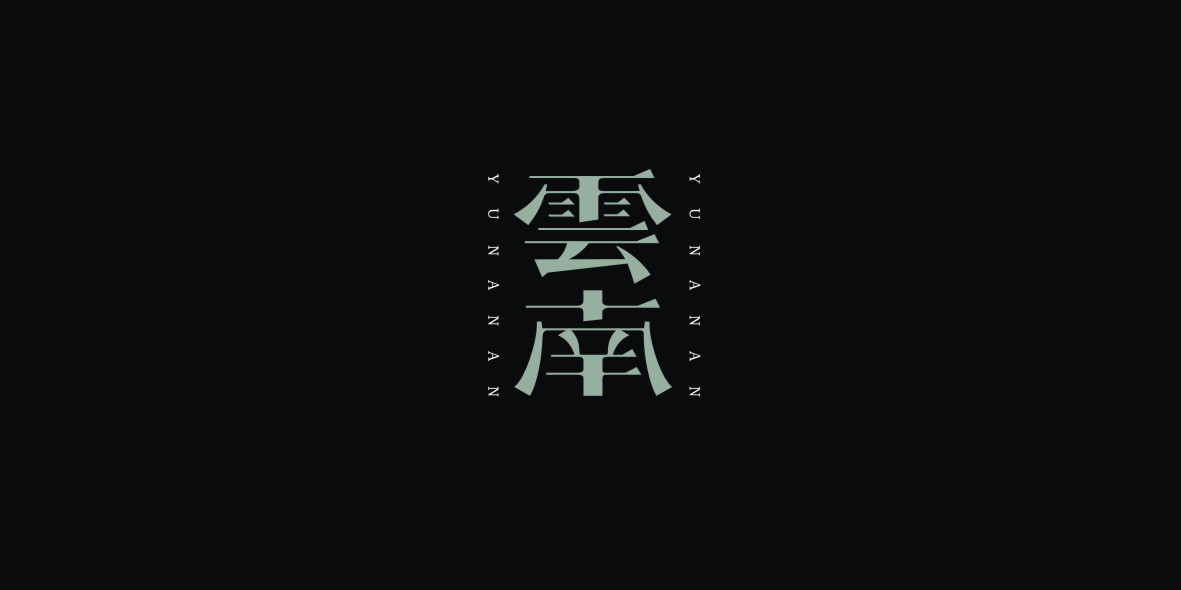 字体设计小结 