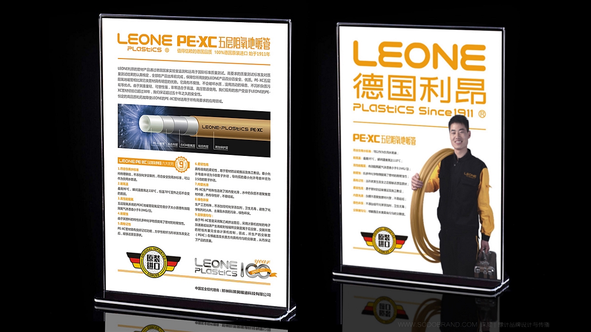 LEONE利昂-德国高品质地暖管产品品牌形象设计