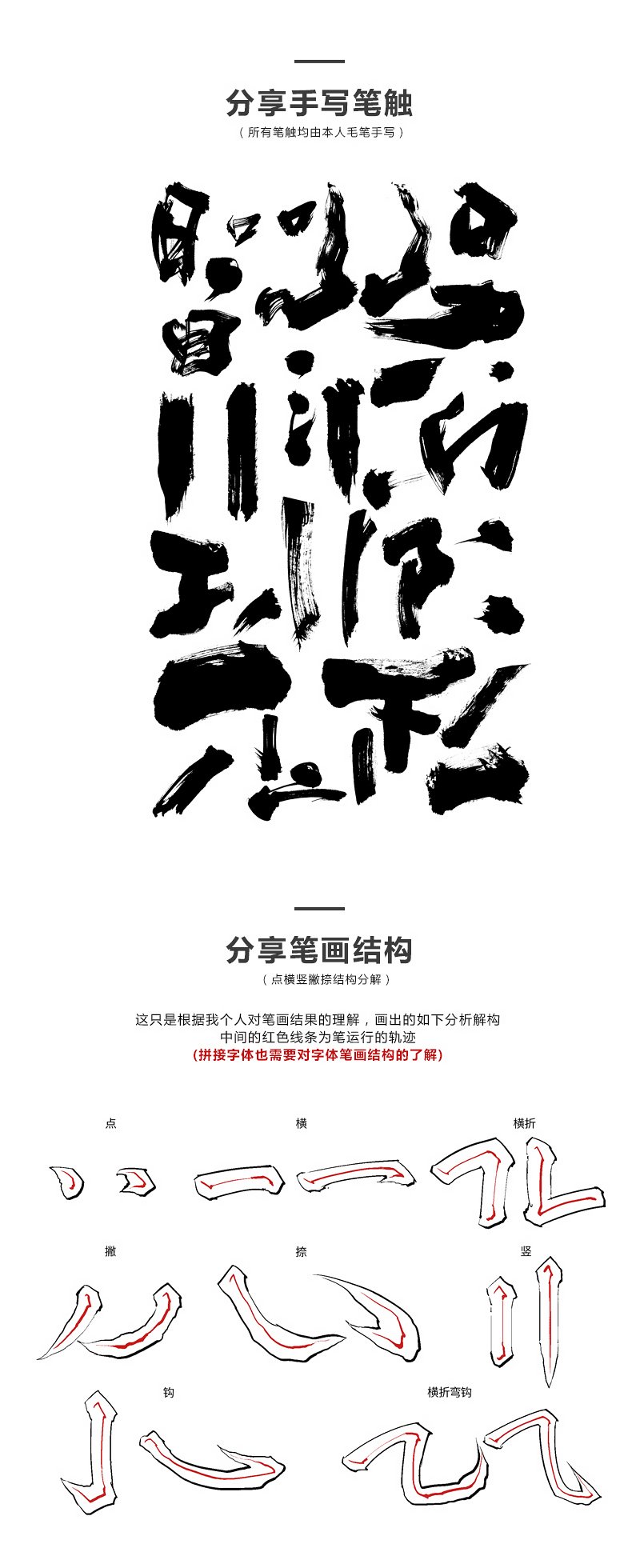 手写毛笔笔触+拼接教程分享