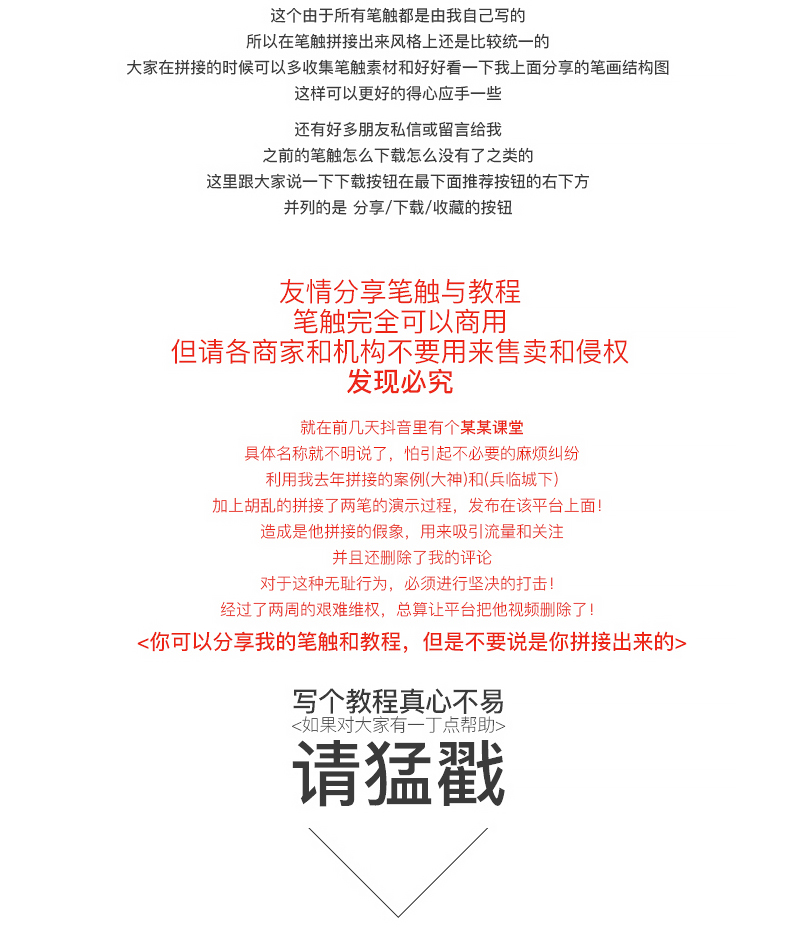 手写毛笔笔触+拼接教程分享