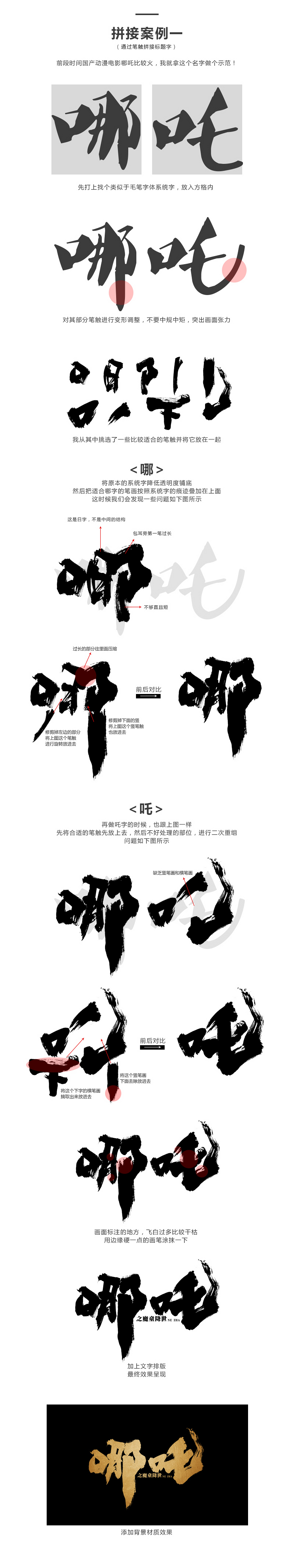 手写毛笔笔触+拼接教程分享