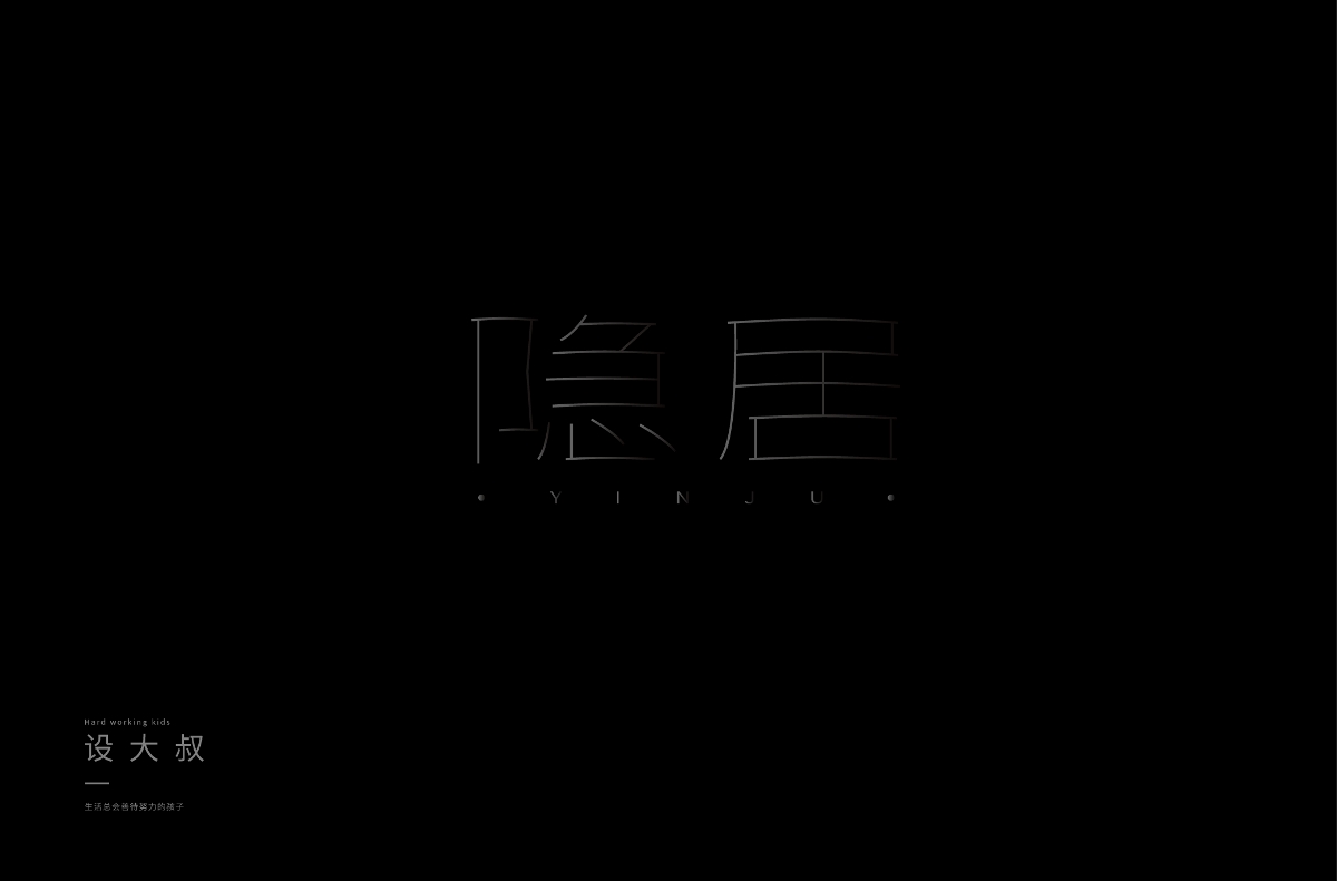 字體設(shè)計