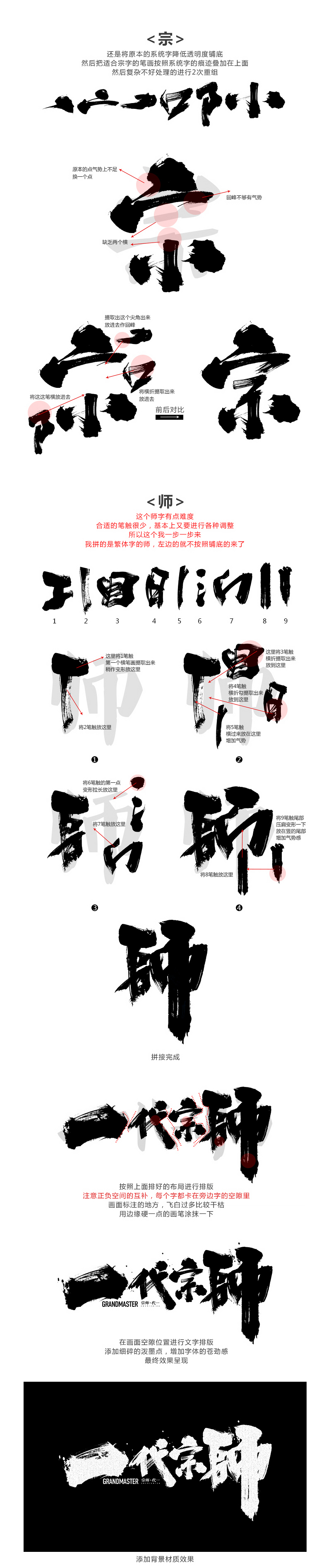 手写毛笔笔触+拼接教程分享