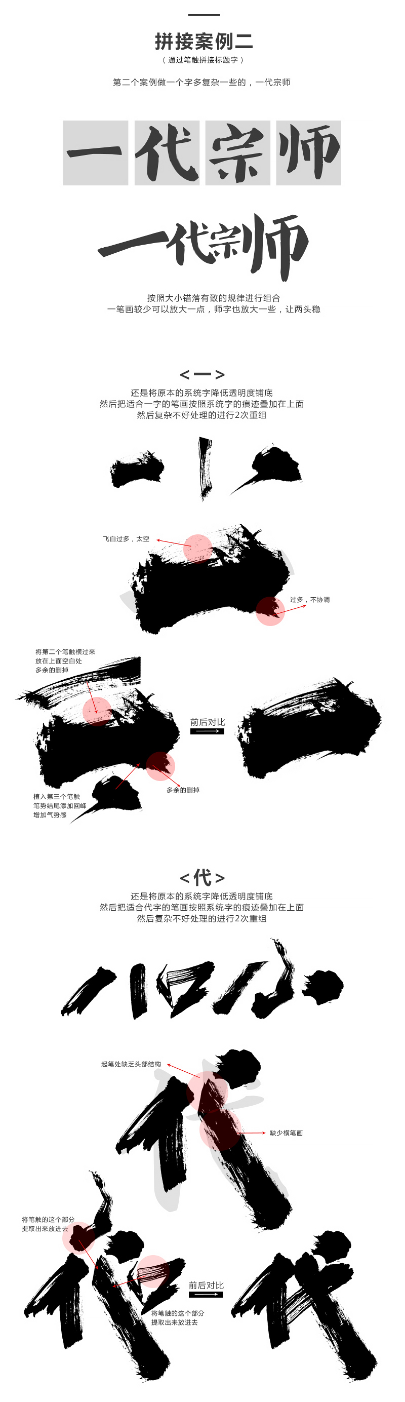 手写毛笔笔触+拼接教程分享
