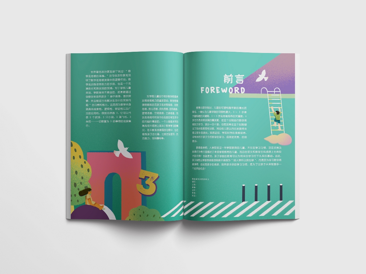  XIAO EDUCATION | 晓教育集团品牌教科书