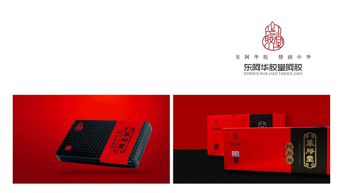 山东阿胶品牌策划设计公司-东阿阿胶包装设计-太歌创意