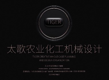 山東農業品牌策劃設計-化工機械品牌設計-太歌創意