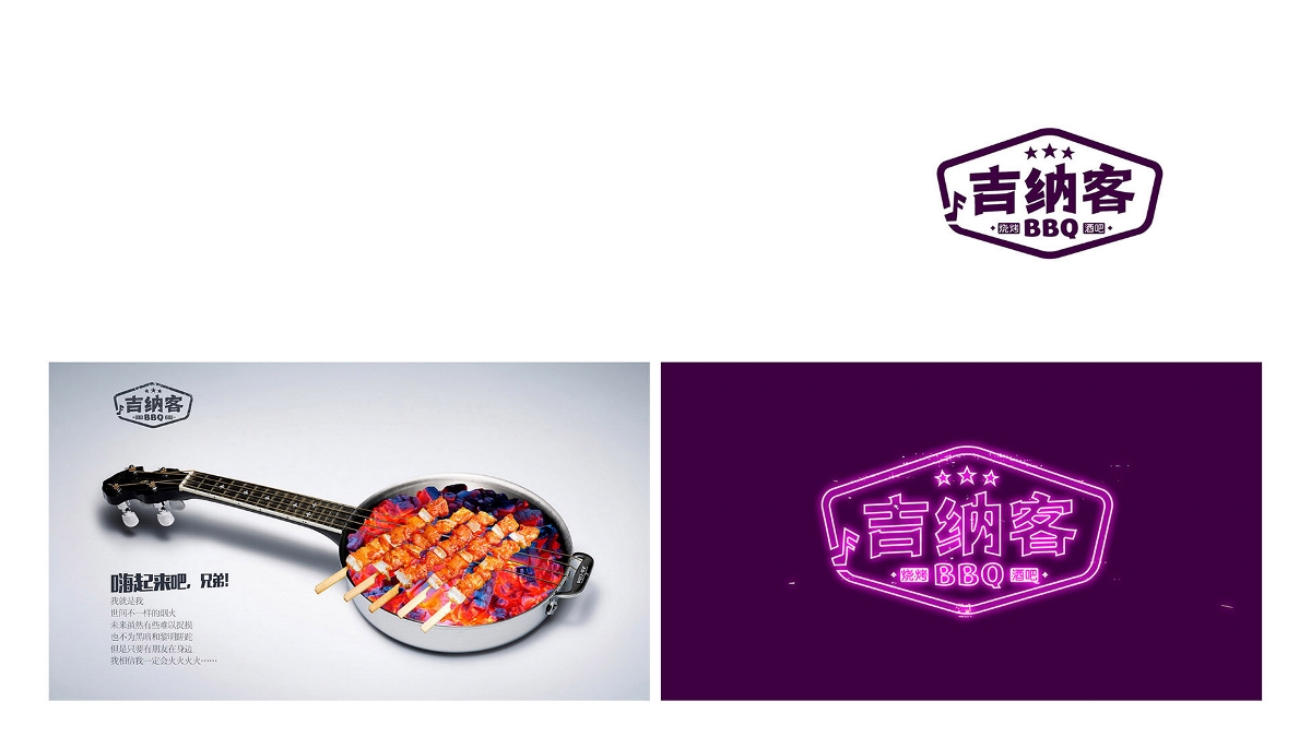 山东餐饮连锁品牌策划设计-济南饭店品牌策划装修设计-太歌创意