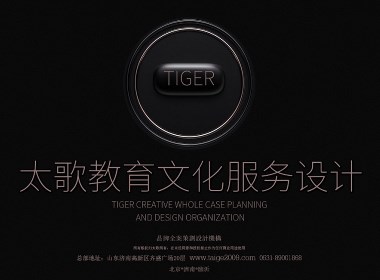 濟南教育品牌策劃設計-國學館裝修設計-培訓品牌策劃-太歌創意