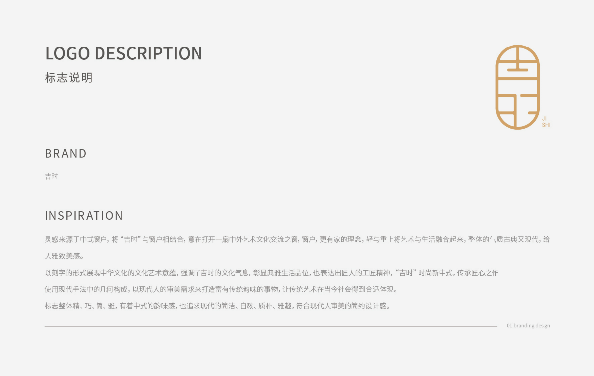 吉时品牌形象设计-壹城