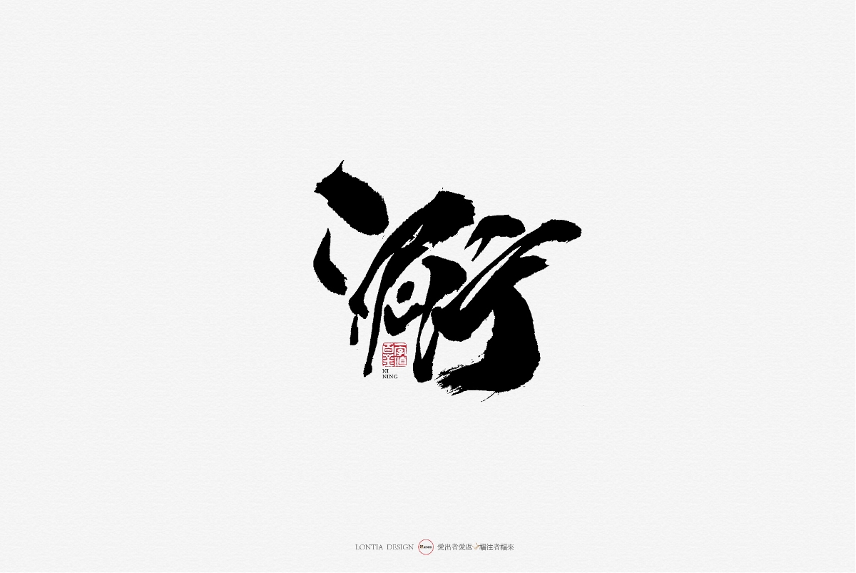 10月手写商用字体欣赏