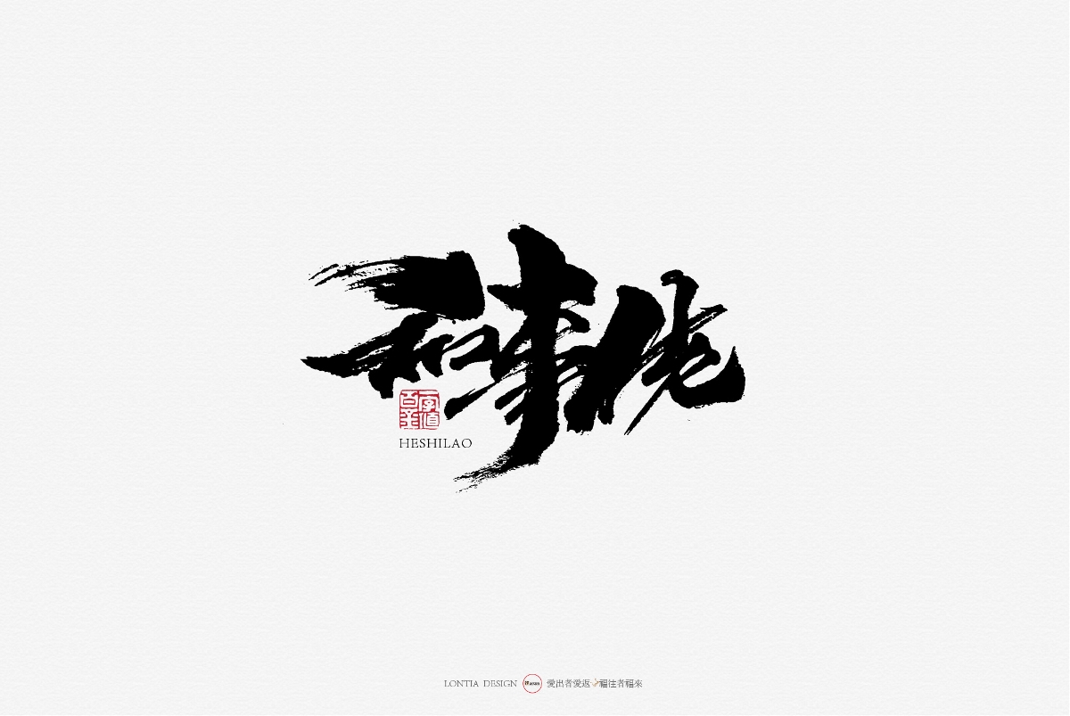 10月手写商用字体欣赏