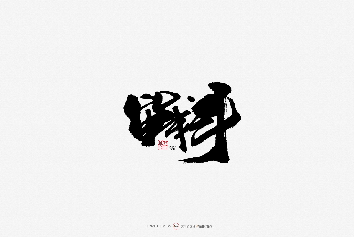 10月手写商用字体欣赏