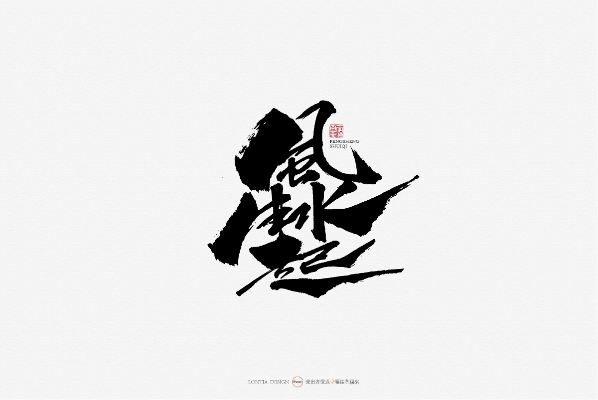 10月手写商用字体欣赏