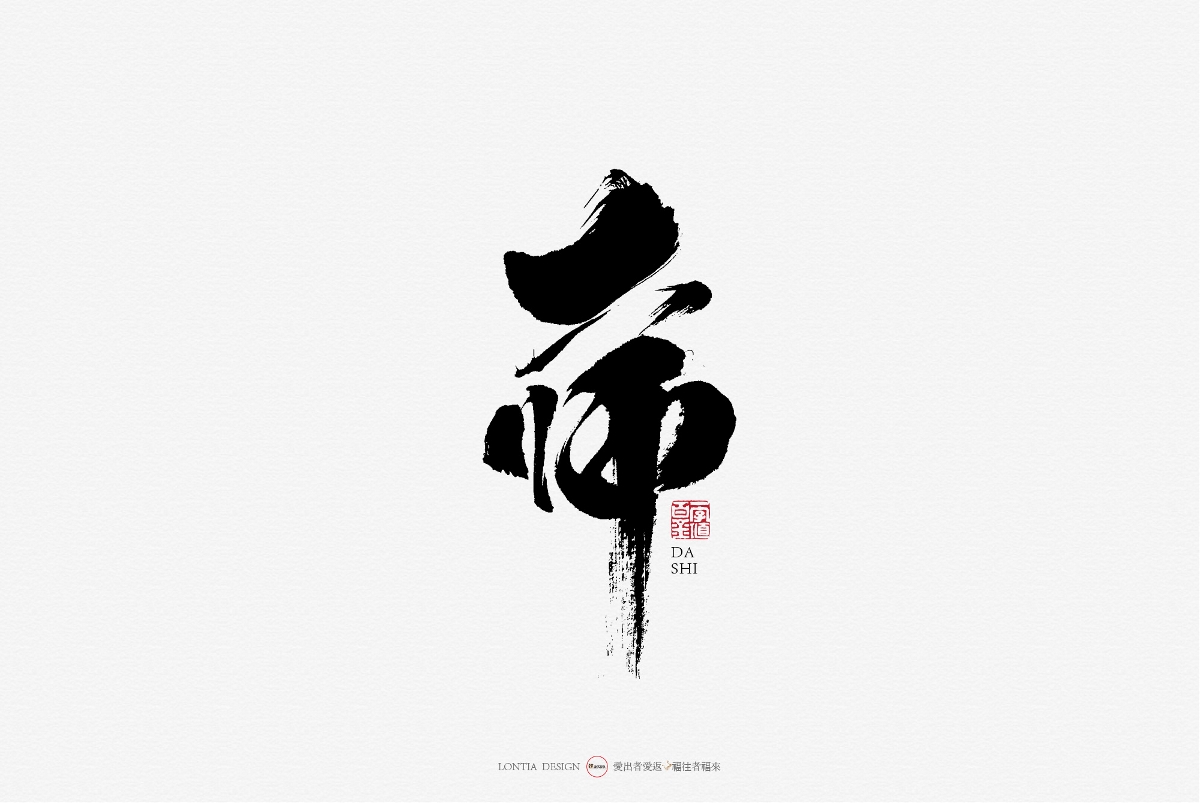 10月手写商用字体欣赏