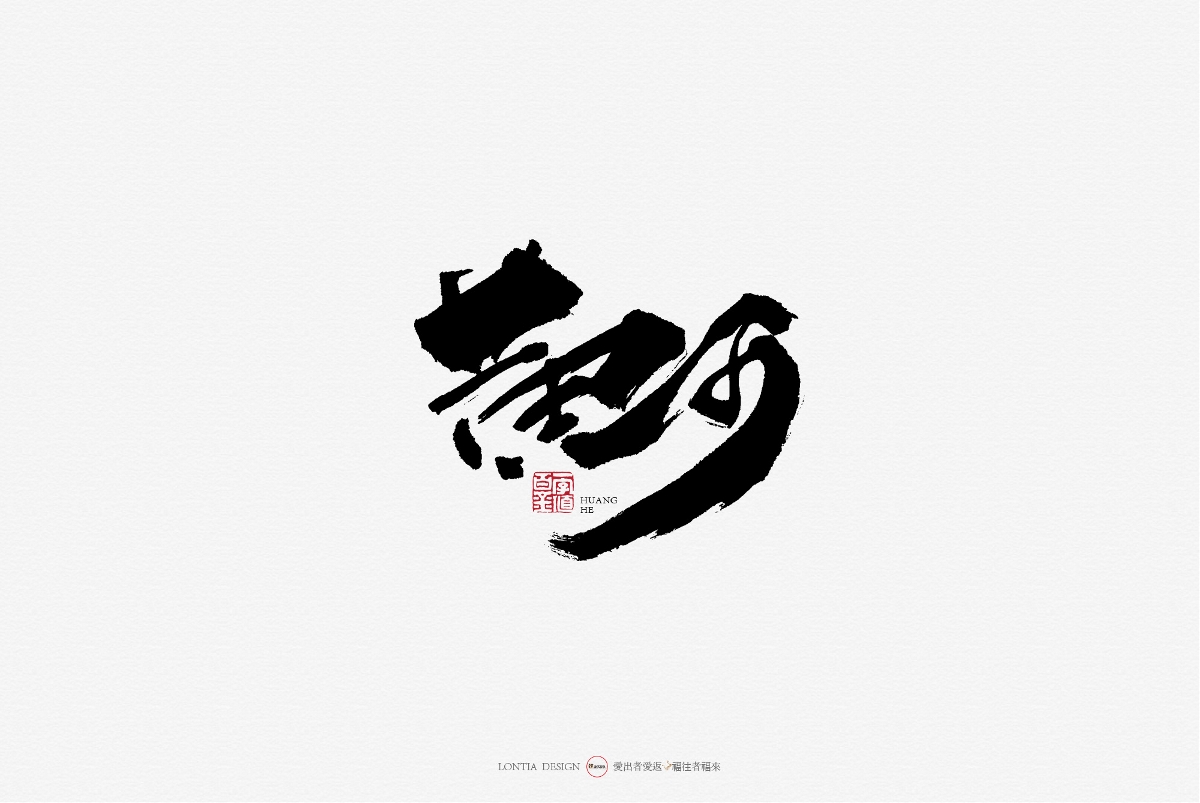 10月手写商用字体欣赏