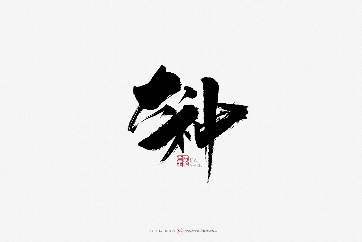 10月手写商用字体欣赏