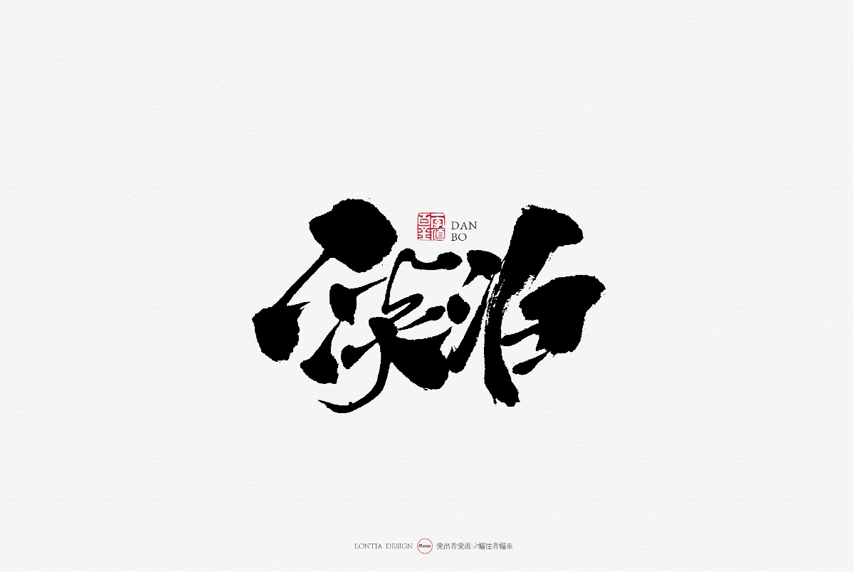 10月手写商用字体欣赏