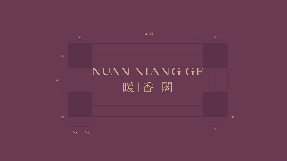 暖香閣 | 品牌形象設計 
