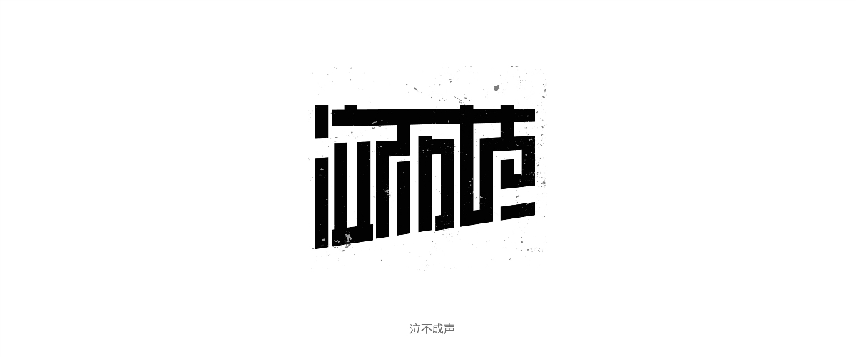 字体/字形