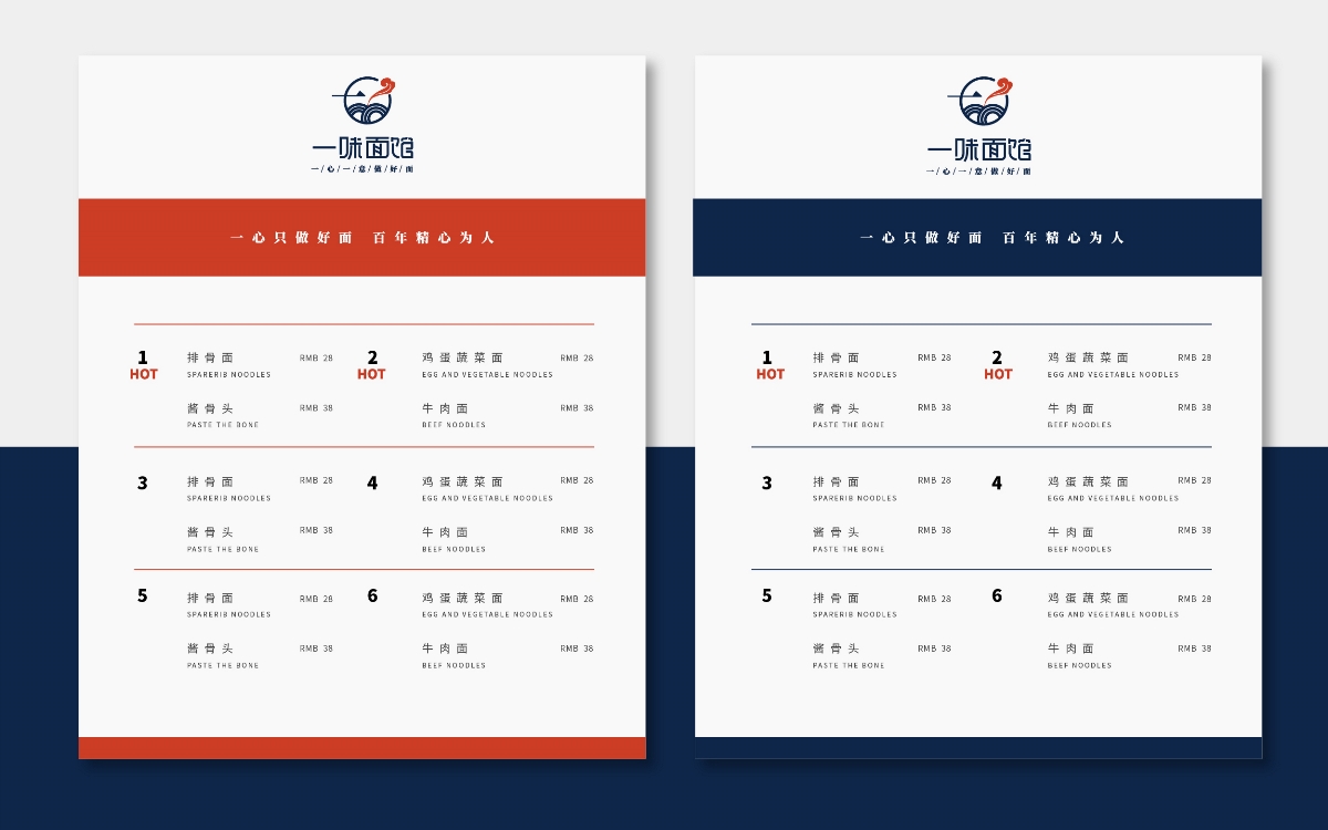 一味面館VI設(shè)計