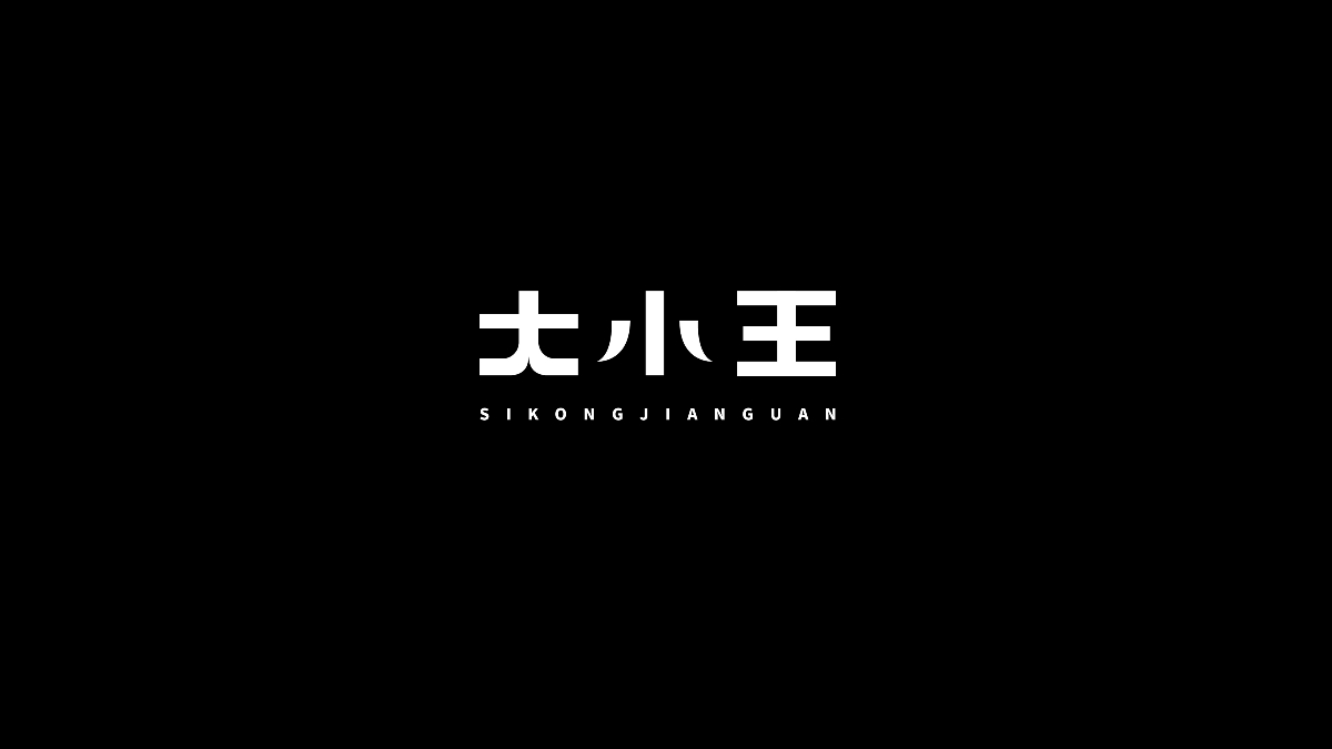 字體