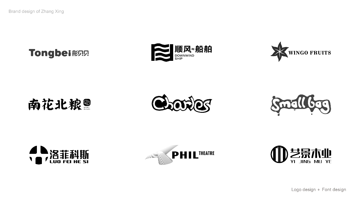 2019年3-10月张醒品牌设计 — 标志与字体作品汇总