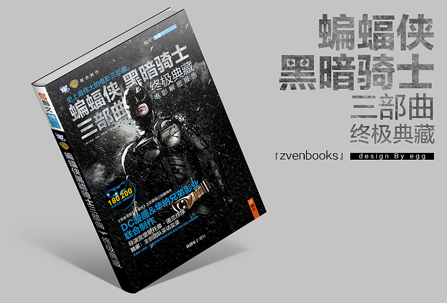 《蝙蝠侠黑暗骑士三部曲终极典藏》封面设计及内页设计