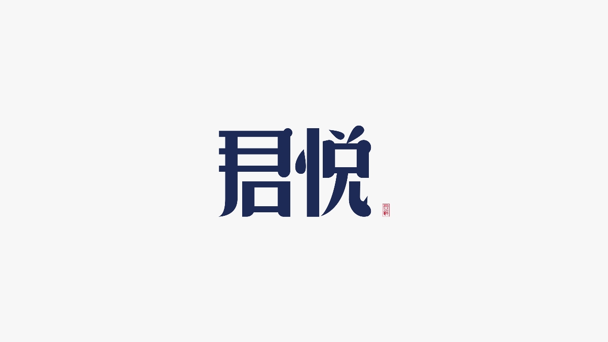 字體設(shè)計(jì) | 民國(guó)美術(shù)字集