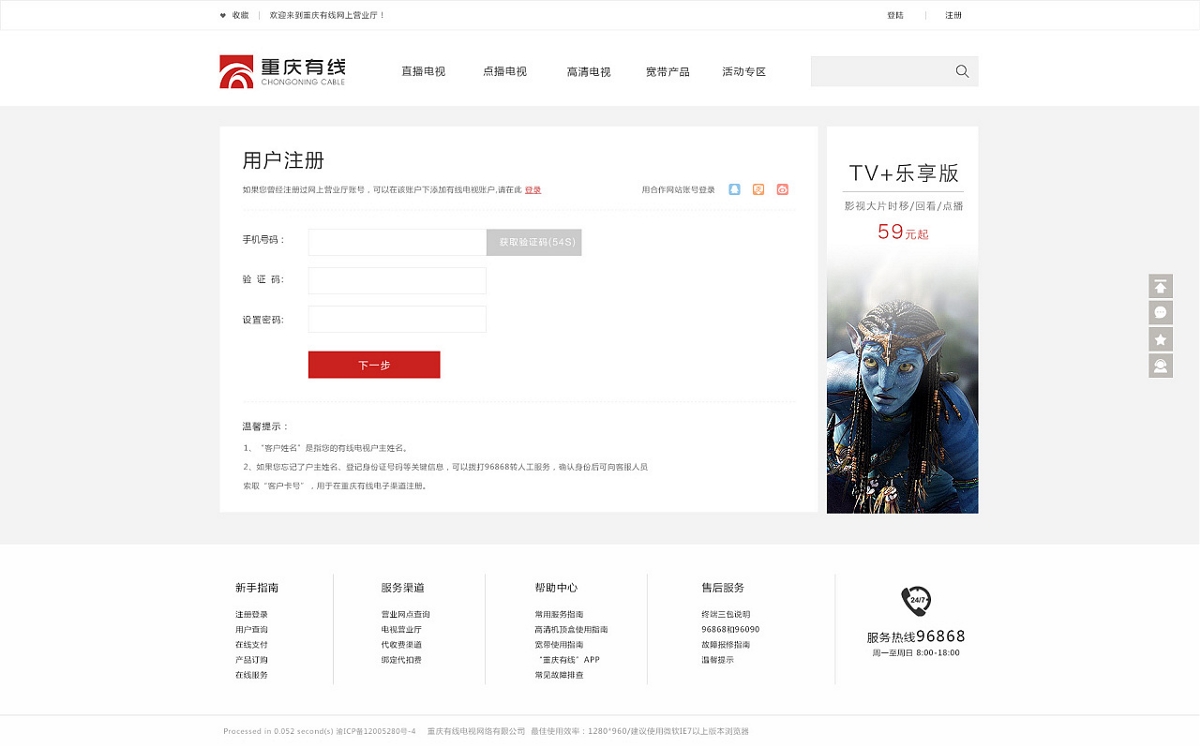 CCN重庆有线集团官网＋营业厅形象设计