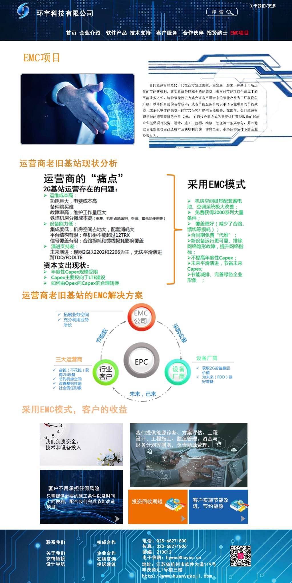 环宇科技网页