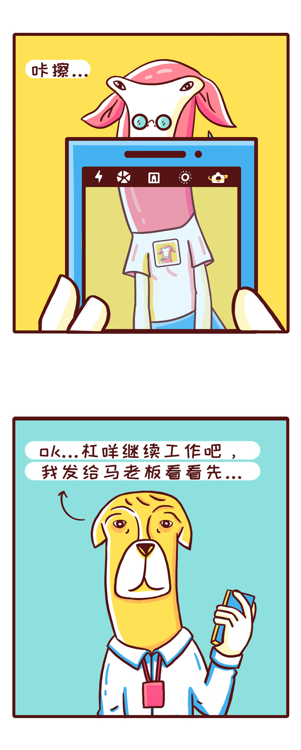 咩咩不穿了