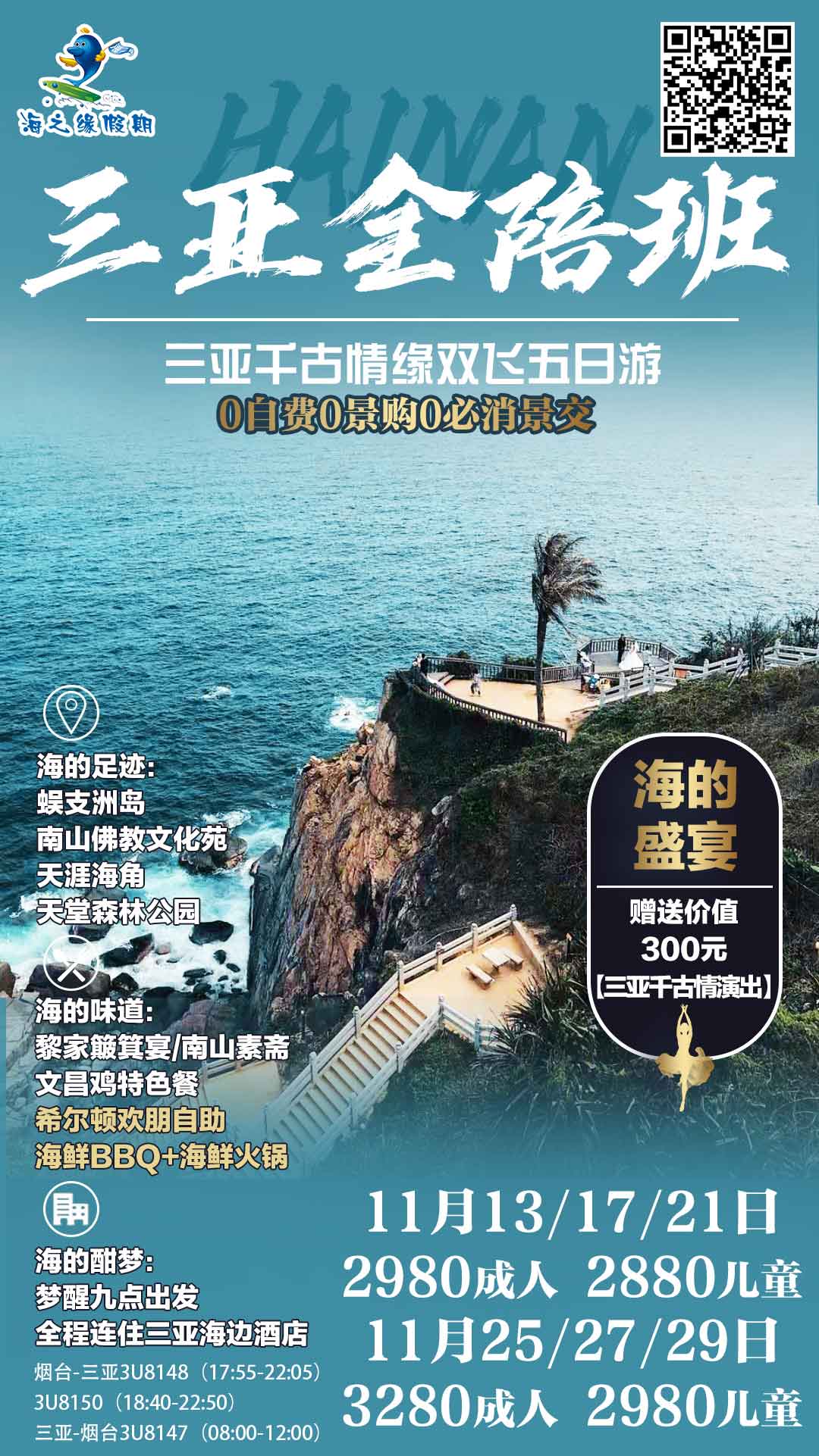 旅游海报&单页