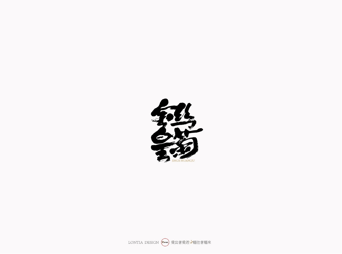 11月字體練習(xí)