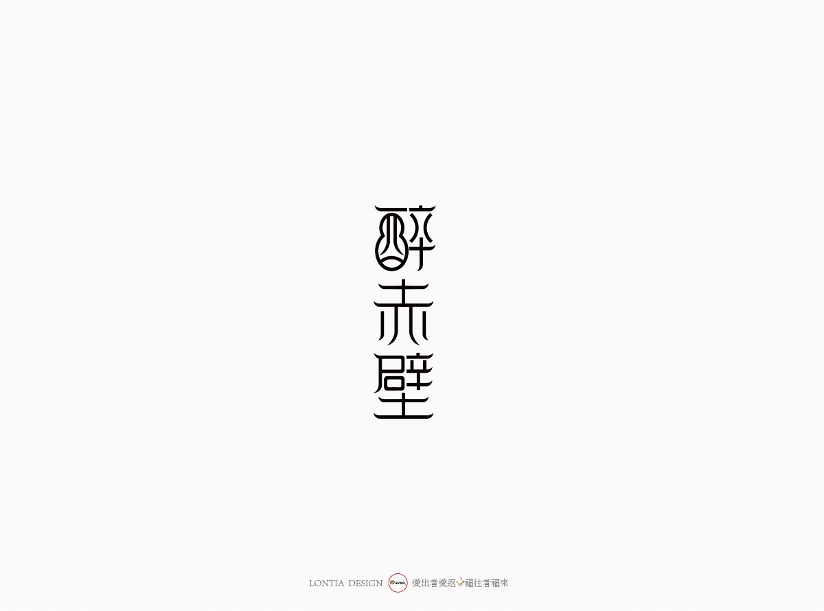 11月字體練習(xí)