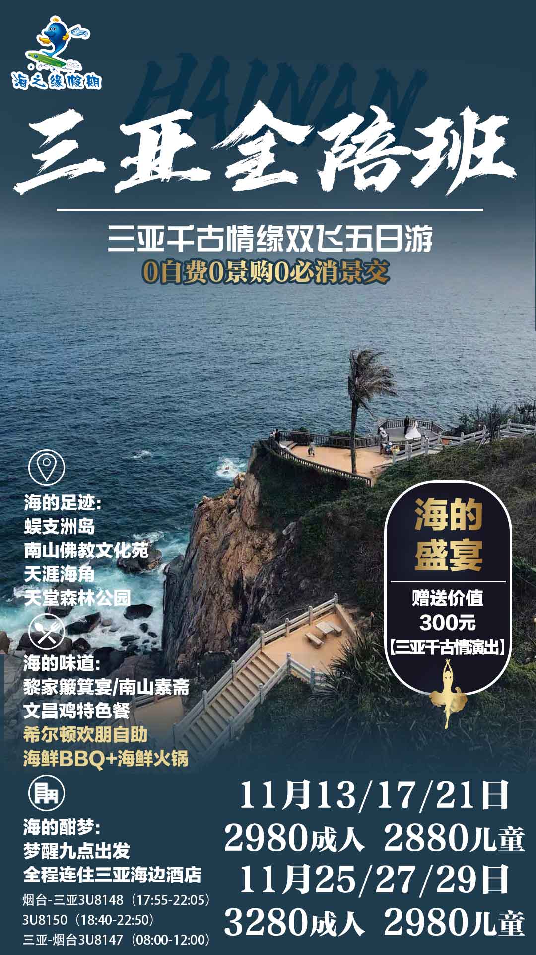 旅游海报&单页