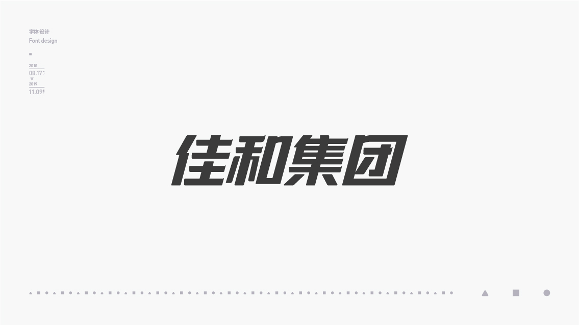 2018-2019字体设计总结