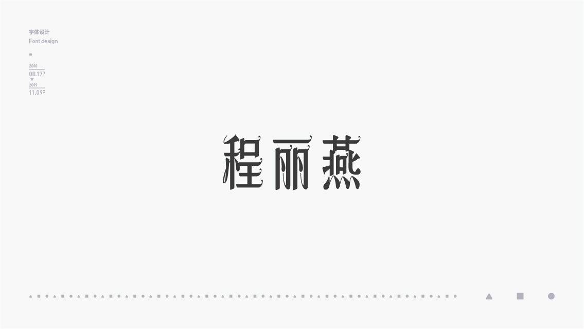 2018-2019字体设计总结