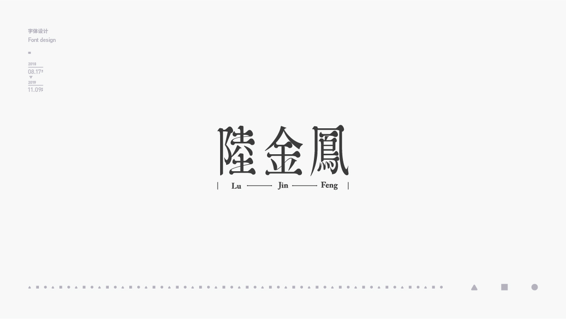 2018-2019字体设计总结