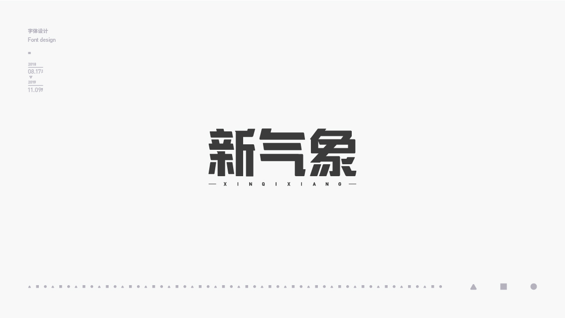 2018-2019字体设计总结