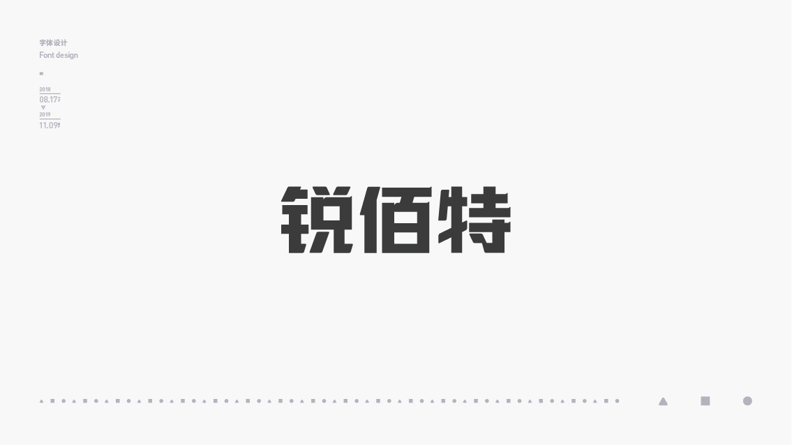 2018-2019字体设计总结