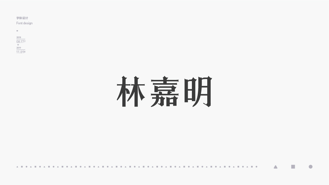 2018-2019字体设计总结