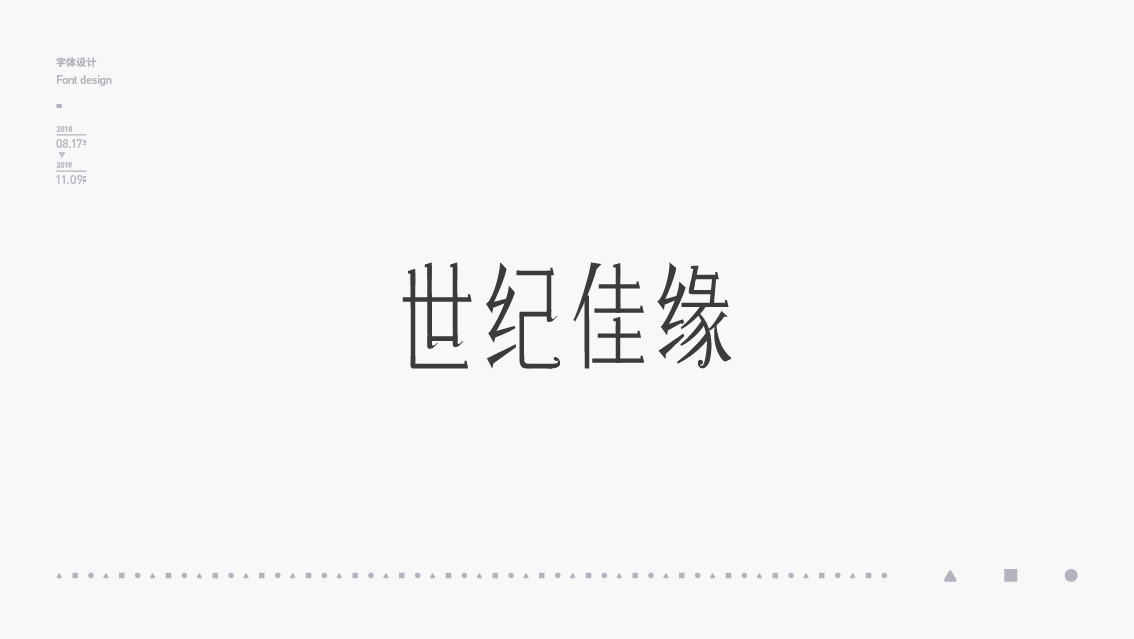 2018-2019字体设计总结