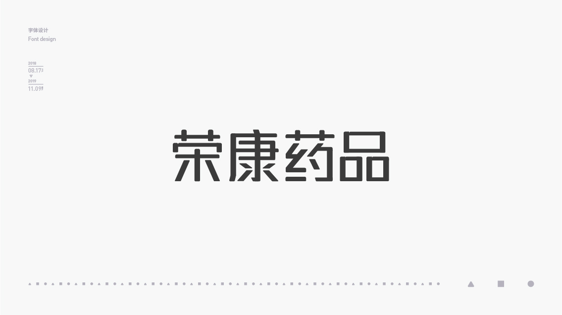 2018-2019字体设计总结