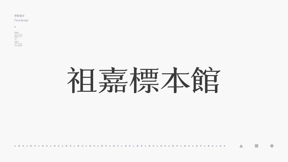 2018-2019字体设计总结