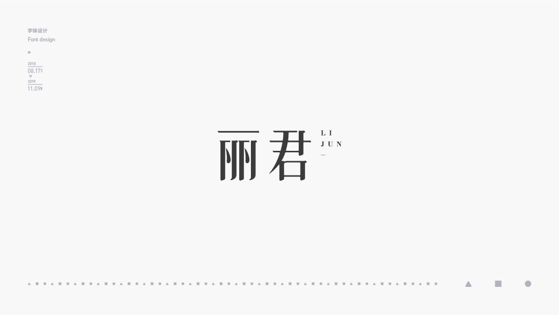 2018-2019字体设计总结