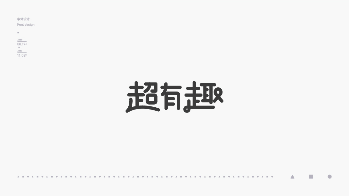 2018-2019字体设计总结