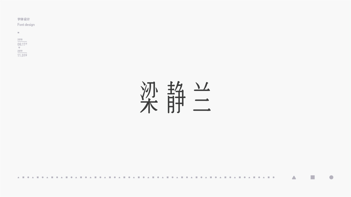 2018-2019字体设计总结