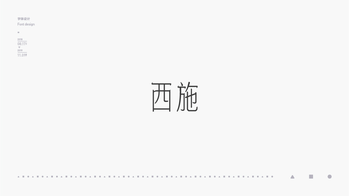 2018-2019字体设计总结