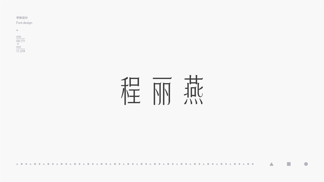 2018-2019字体设计总结